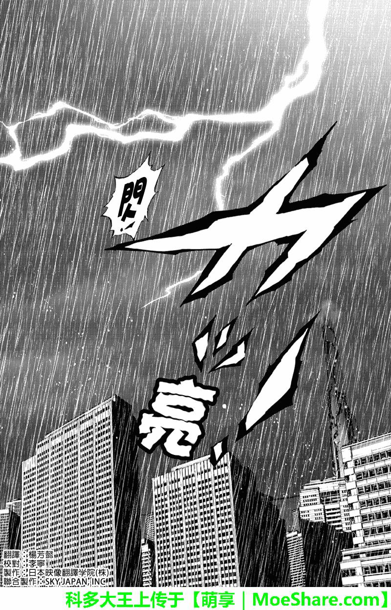 天空侵犯韩漫全集-第128话无删减无遮挡章节图片 