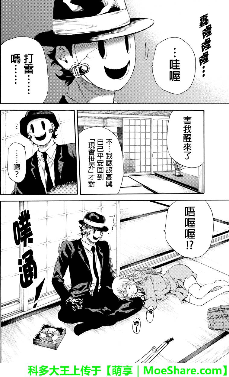 天空侵犯韩漫全集-第128话无删减无遮挡章节图片 