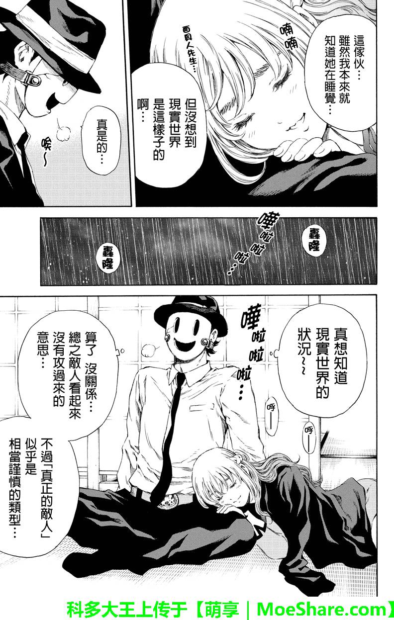 天空侵犯韩漫全集-第128话无删减无遮挡章节图片 