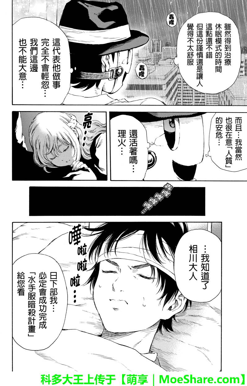 天空侵犯韩漫全集-第128话无删减无遮挡章节图片 