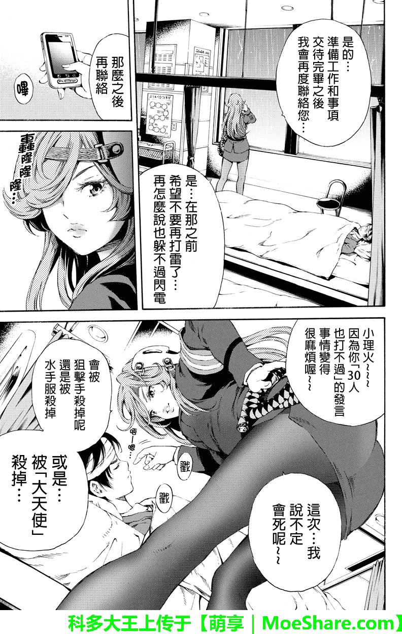 天空侵犯韩漫全集-第128话无删减无遮挡章节图片 