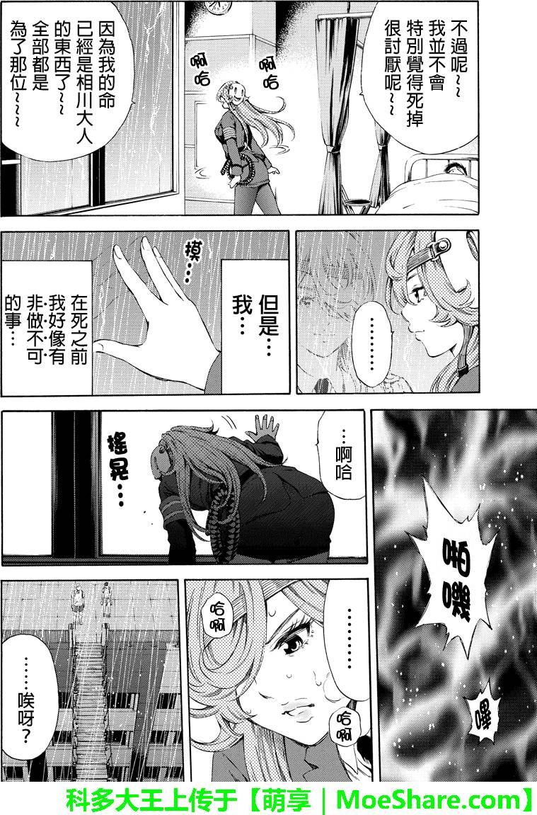 天空侵犯韩漫全集-第128话无删减无遮挡章节图片 