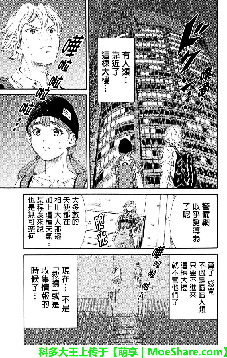 天空侵犯韩漫全集-第128话无删减无遮挡章节图片 