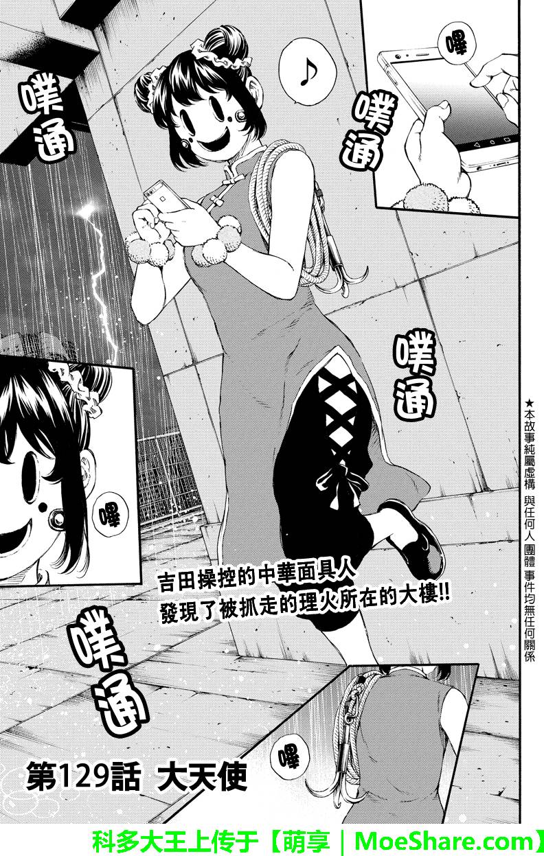 天空侵犯韩漫全集-第129话无删减无遮挡章节图片 