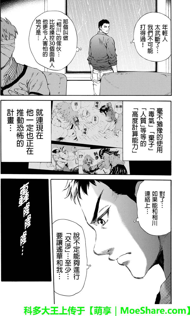 天空侵犯韩漫全集-第129话无删减无遮挡章节图片 