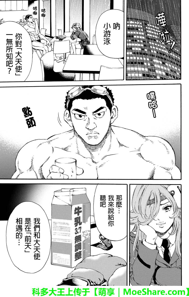 天空侵犯韩漫全集-第129话无删减无遮挡章节图片 