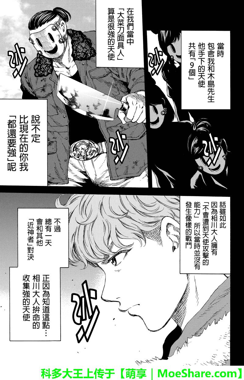天空侵犯韩漫全集-第129话无删减无遮挡章节图片 
