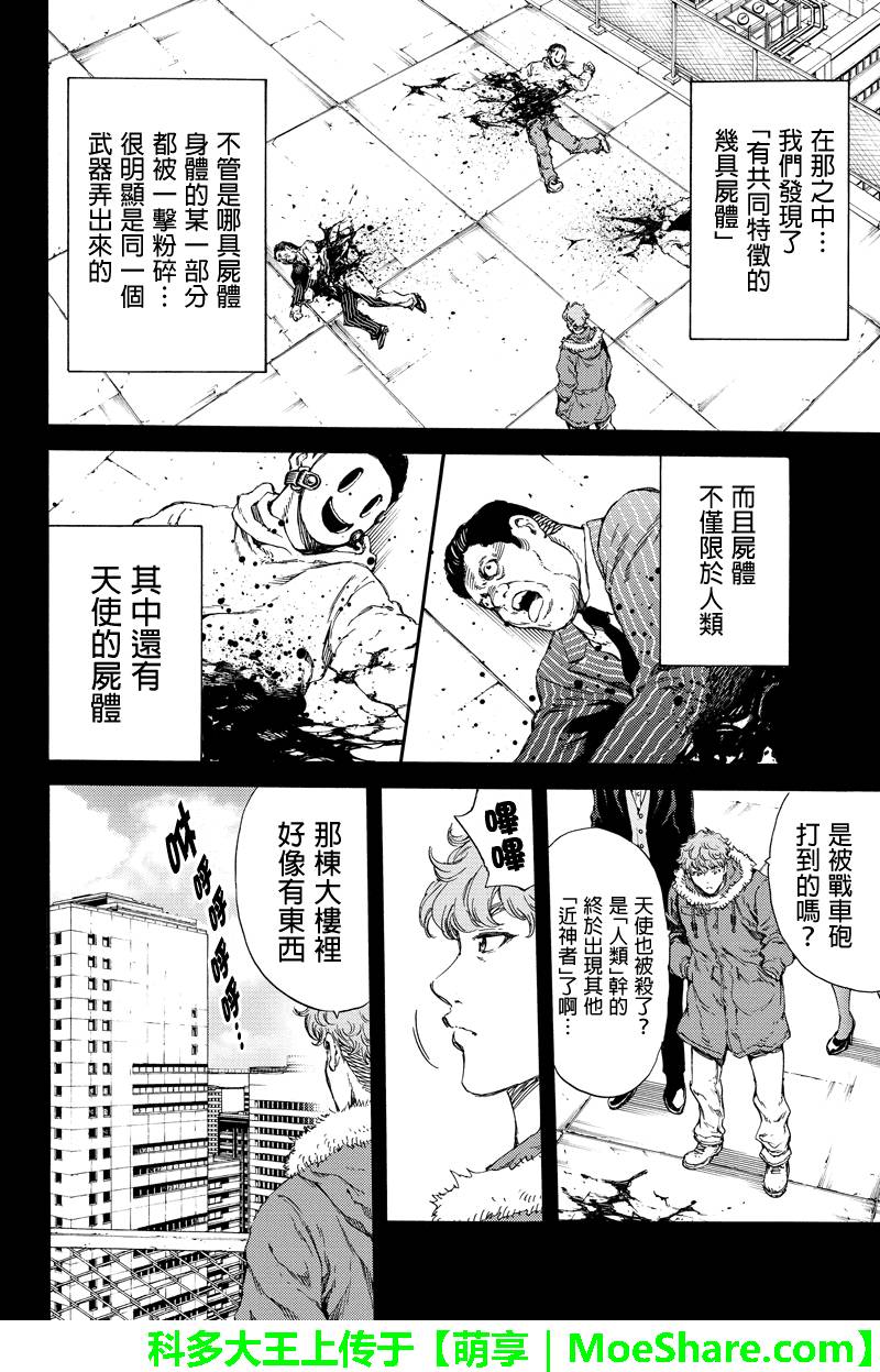天空侵犯韩漫全集-第129话无删减无遮挡章节图片 