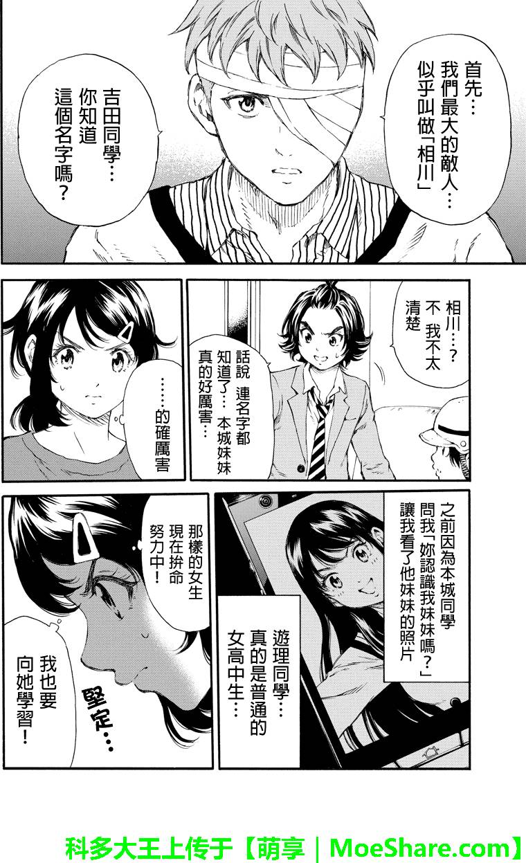 天空侵犯韩漫全集-第129话无删减无遮挡章节图片 