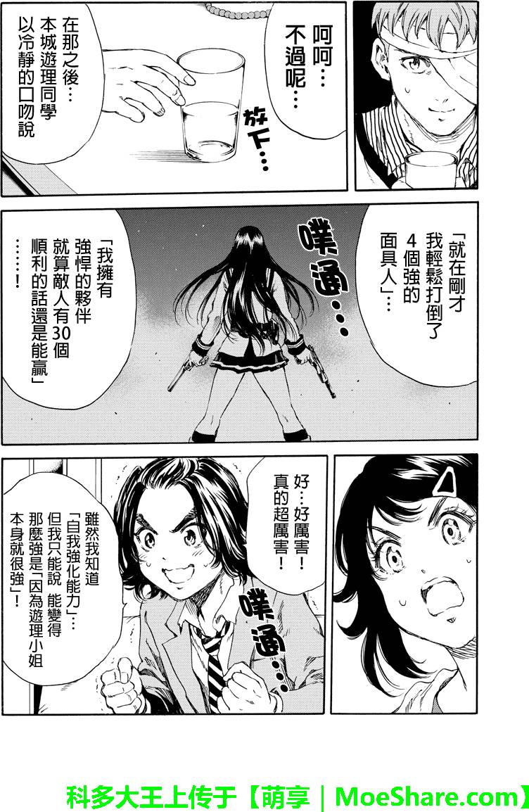 天空侵犯韩漫全集-第129话无删减无遮挡章节图片 