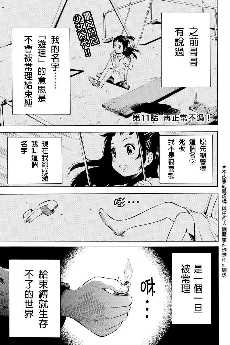 天空侵犯韩漫全集-第11话无删减无遮挡章节图片 