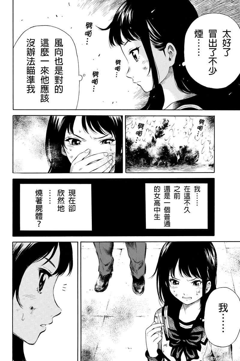 天空侵犯韩漫全集-第11话无删减无遮挡章节图片 
