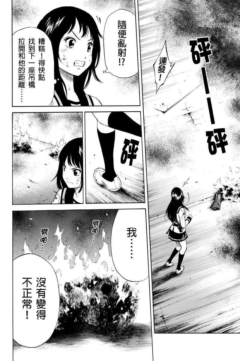 天空侵犯韩漫全集-第11话无删减无遮挡章节图片 