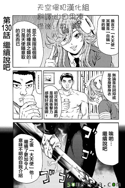 天空侵犯韩漫全集-第130话无删减无遮挡章节图片 