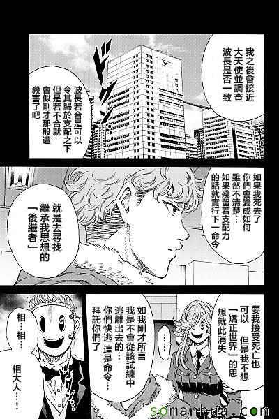 天空侵犯韩漫全集-第130话无删减无遮挡章节图片 