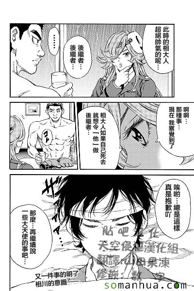 天空侵犯韩漫全集-第130话无删减无遮挡章节图片 