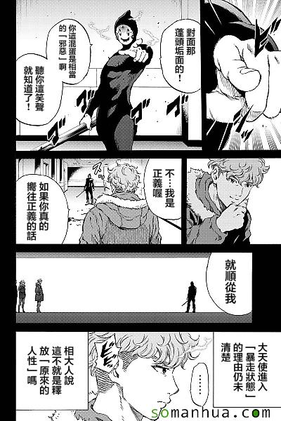 天空侵犯韩漫全集-第130话无删减无遮挡章节图片 