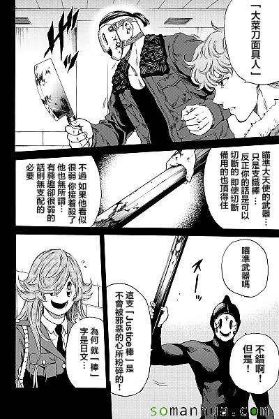天空侵犯韩漫全集-第130话无删减无遮挡章节图片 