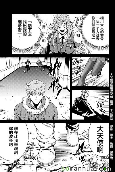 天空侵犯韩漫全集-第131话无删减无遮挡章节图片 
