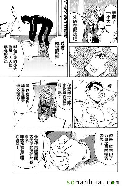 天空侵犯韩漫全集-第131话无删减无遮挡章节图片 