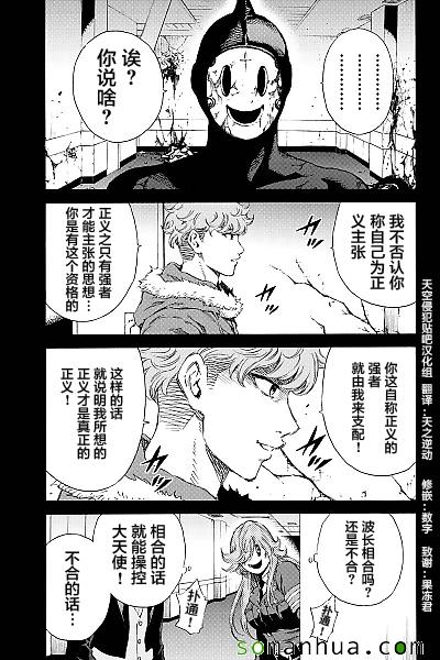 天空侵犯韩漫全集-第131话无删减无遮挡章节图片 