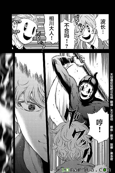 天空侵犯韩漫全集-第131话无删减无遮挡章节图片 