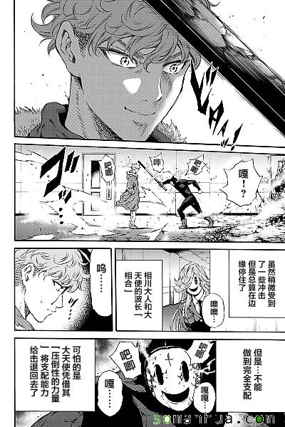 天空侵犯韩漫全集-第131话无删减无遮挡章节图片 