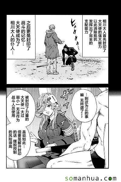 天空侵犯韩漫全集-第131话无删减无遮挡章节图片 