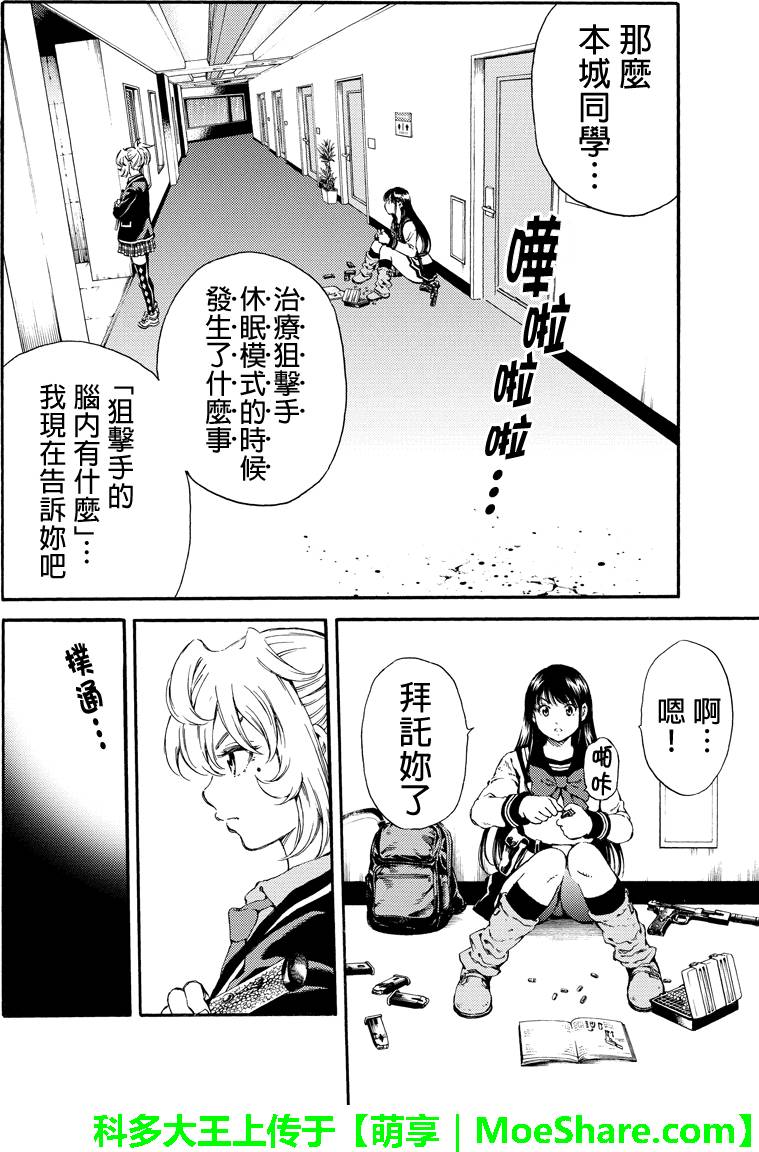 天空侵犯韩漫全集-第132话无删减无遮挡章节图片 