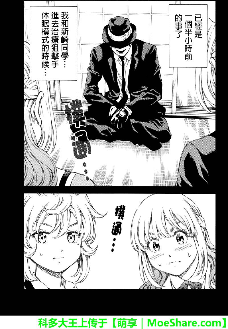 天空侵犯韩漫全集-第132话无删减无遮挡章节图片 