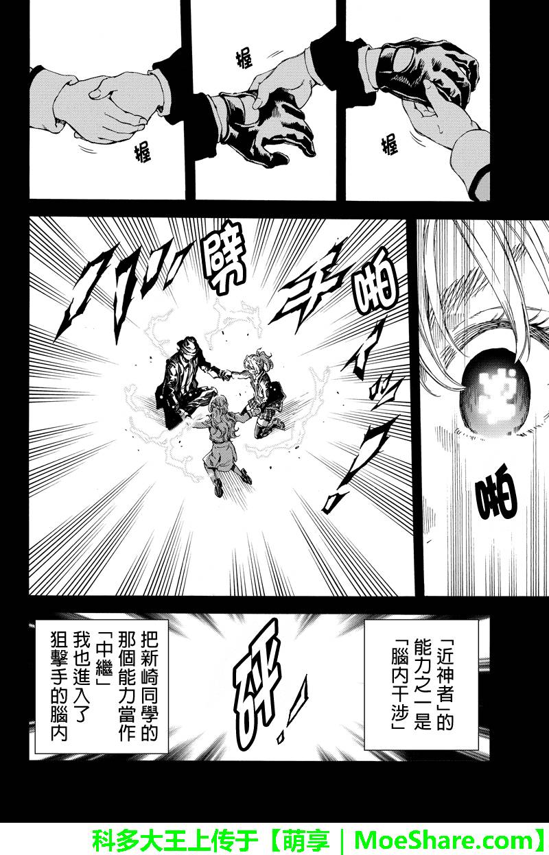 天空侵犯韩漫全集-第132话无删减无遮挡章节图片 
