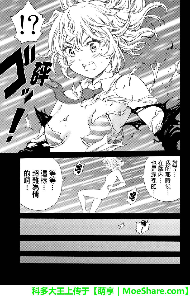 天空侵犯韩漫全集-第132话无删减无遮挡章节图片 