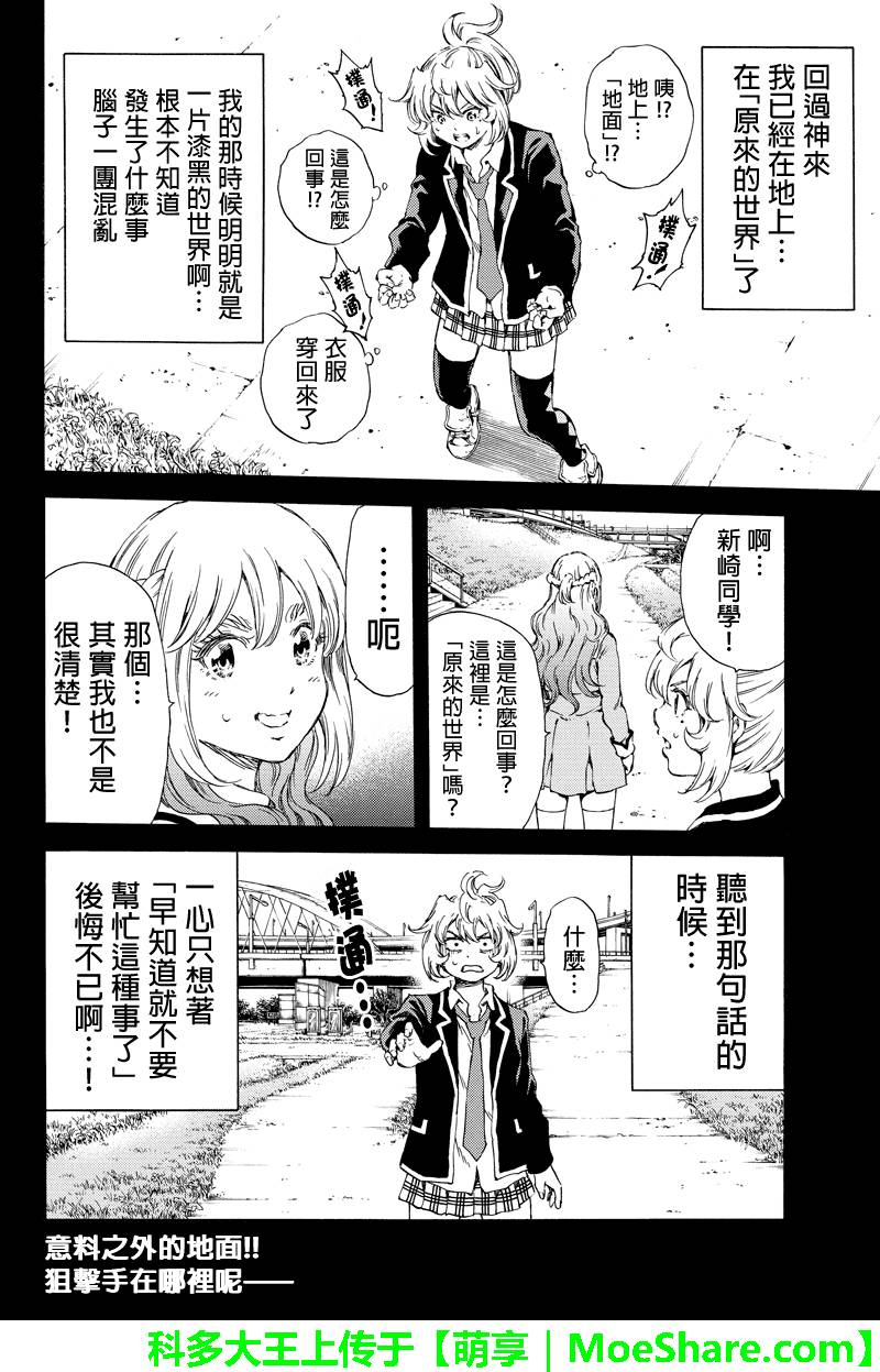 天空侵犯韩漫全集-第132话无删减无遮挡章节图片 