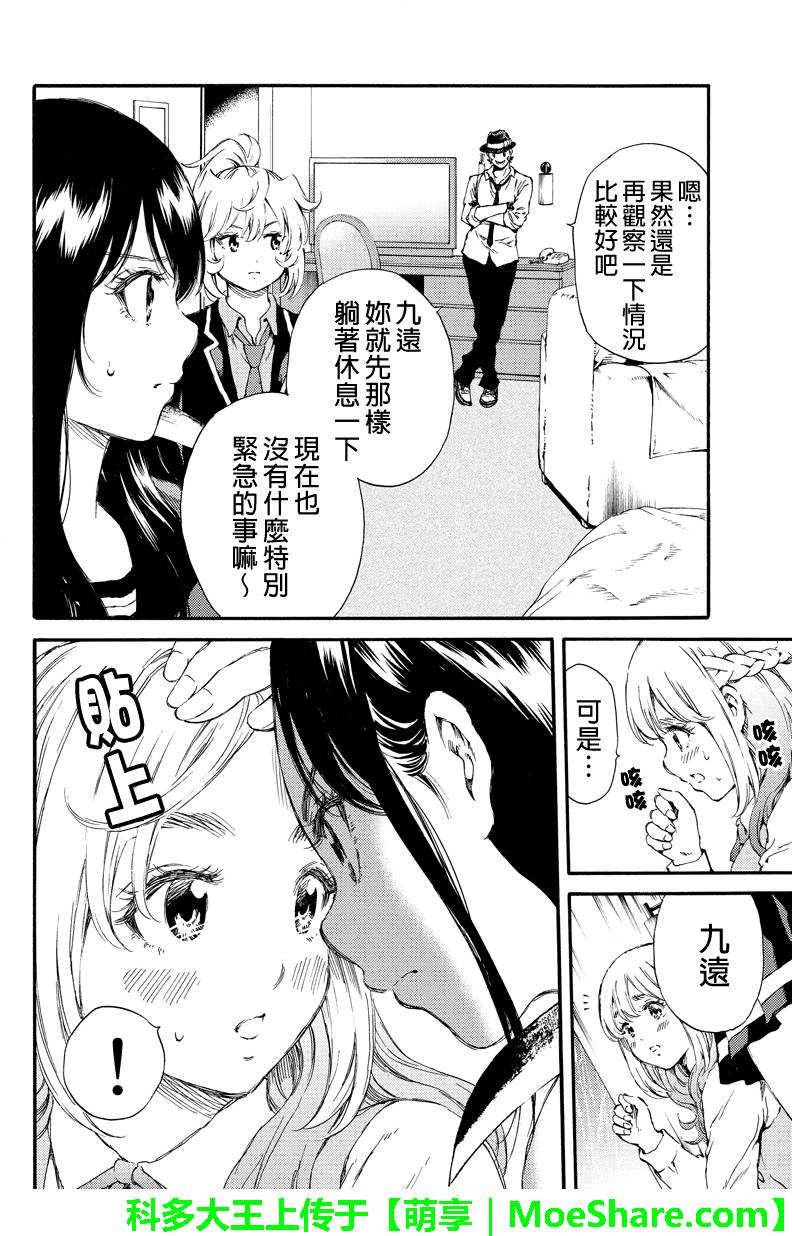 天空侵犯韩漫全集-第132话无删减无遮挡章节图片 