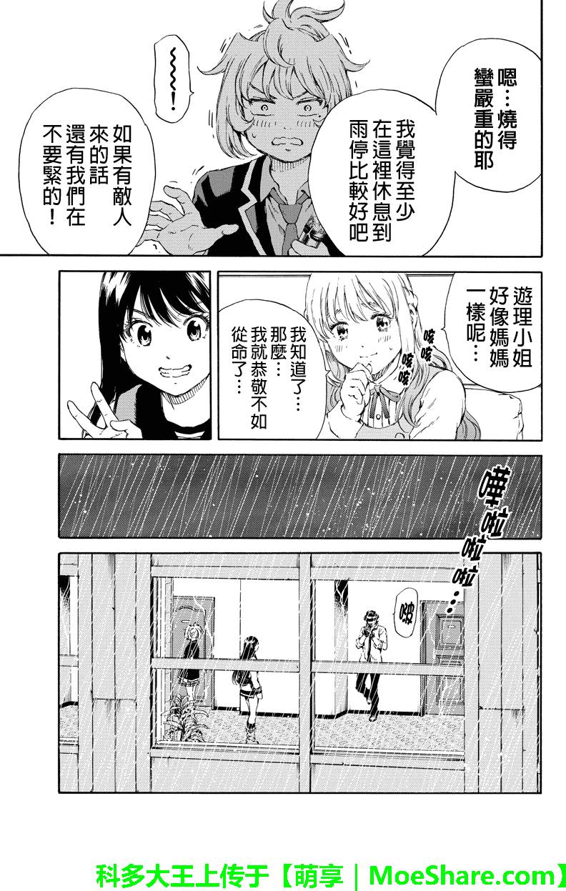 天空侵犯韩漫全集-第132话无删减无遮挡章节图片 
