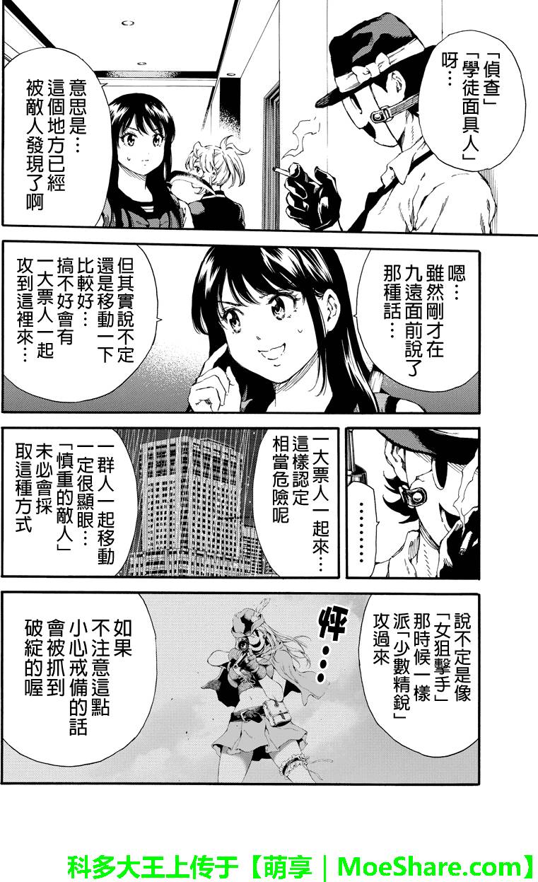 天空侵犯韩漫全集-第132话无删减无遮挡章节图片 