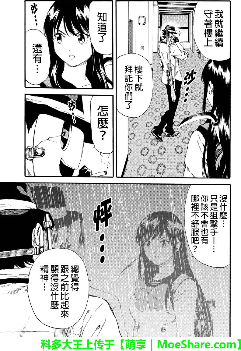 天空侵犯韩漫全集-第132话无删减无遮挡章节图片 