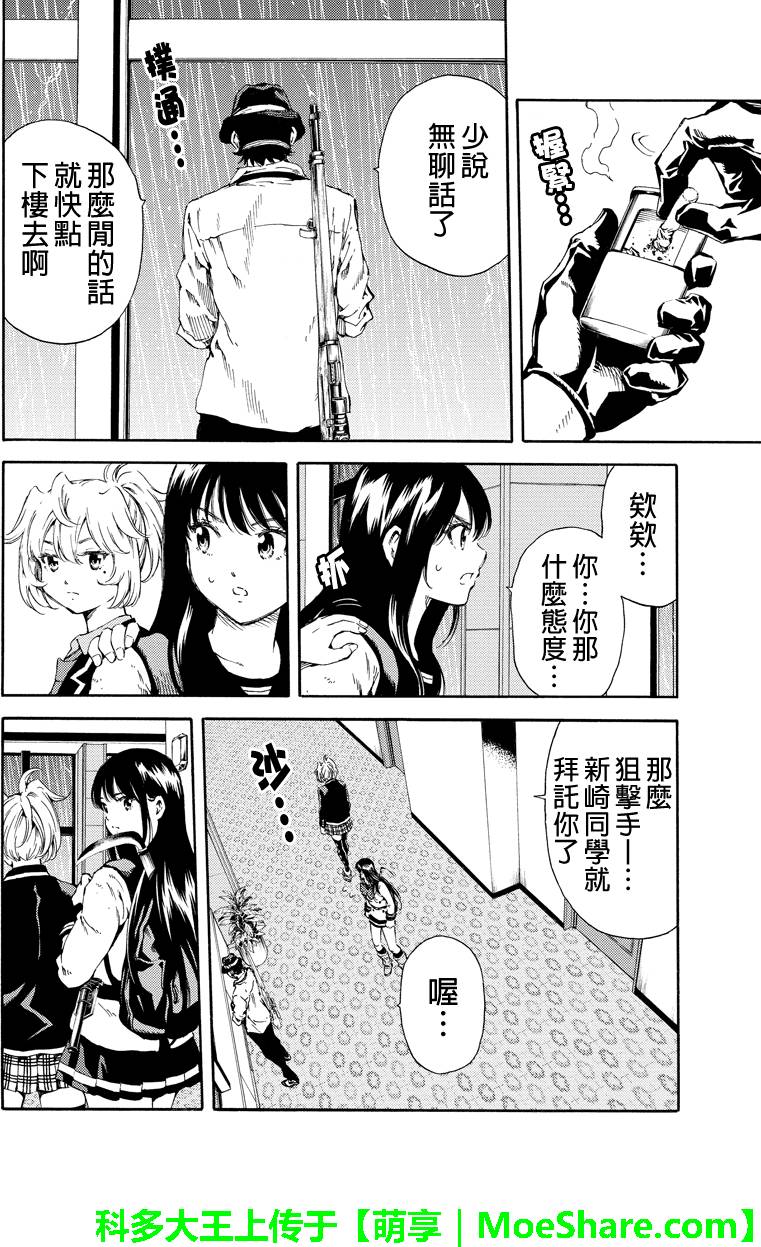 天空侵犯韩漫全集-第132话无删减无遮挡章节图片 