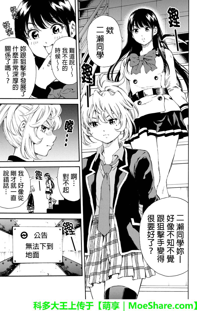 天空侵犯韩漫全集-第132话无删减无遮挡章节图片 