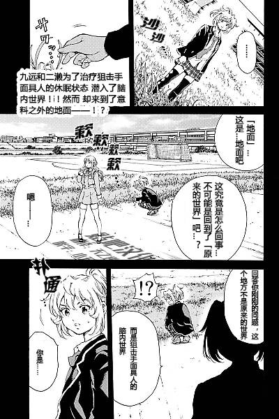 天空侵犯韩漫全集-第133话无删减无遮挡章节图片 