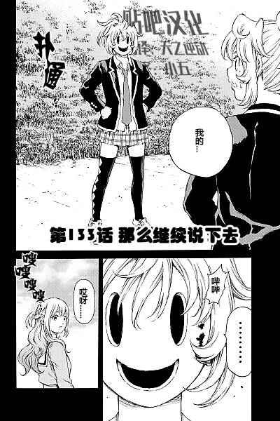 天空侵犯韩漫全集-第133话无删减无遮挡章节图片 