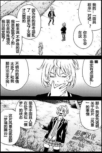 天空侵犯韩漫全集-第133话无删减无遮挡章节图片 