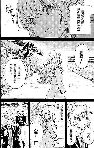 天空侵犯韩漫全集-第133话无删减无遮挡章节图片 