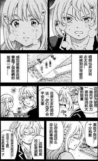天空侵犯韩漫全集-第133话无删减无遮挡章节图片 