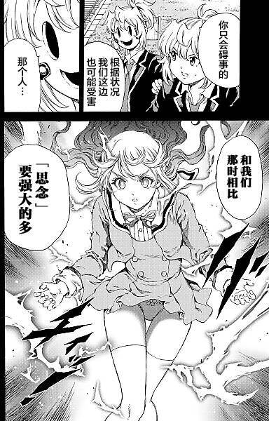 天空侵犯韩漫全集-第134话无删减无遮挡章节图片 