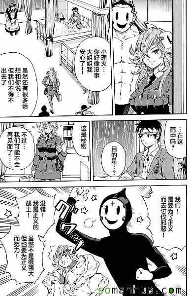 天空侵犯韩漫全集-第135话无删减无遮挡章节图片 