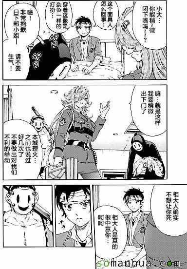 天空侵犯韩漫全集-第135话无删减无遮挡章节图片 