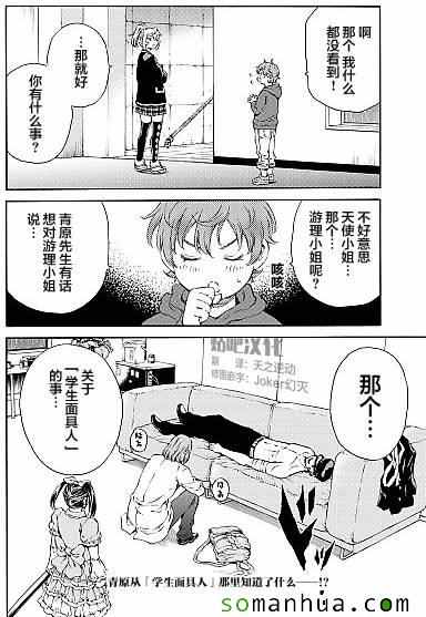 天空侵犯韩漫全集-第135话无删减无遮挡章节图片 
