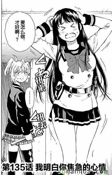 天空侵犯韩漫全集-第135话无删减无遮挡章节图片 