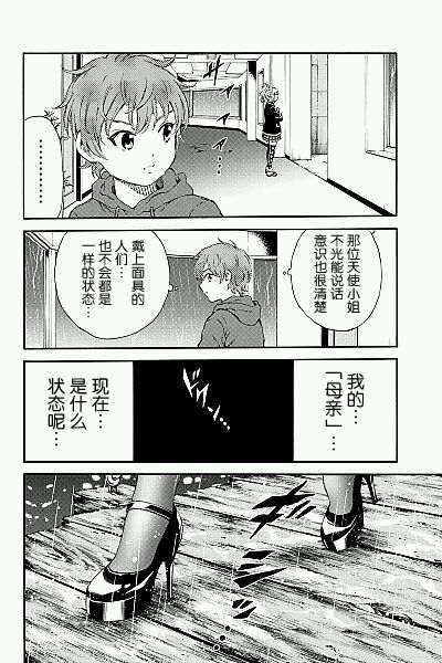 天空侵犯韩漫全集-第136话无删减无遮挡章节图片 